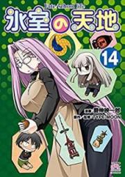 氷室の天地 Fate/school life raw 第01-14巻 [Himuro no Tenchi Fate/school life vol 01-14]