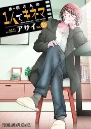 木根さんの1人でキネマ raw 第01-11巻 [Kine-san no 1-ri de Cinema vol 01-11]