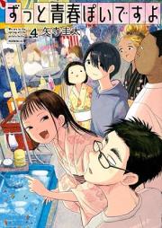 ずっと青春ぽいですよ raw 第01-04巻 [Zutto Seishun Poidesu Yo vol 01-04]