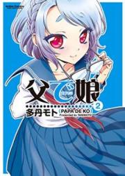 父で娘 raw 第01-02巻 [Papa de ko vol 01-02]