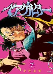 ベアゲルター raw 第01-07巻 [Beageruta vol 01-07]