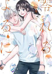 零れるよるに raw 第01-06巻 [Koboreru yoru ni vol 01-06]