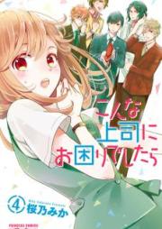 こんな上司にお困りでしたら raw 第01-04巻 [Konna Joshi ni Okomarideshitara vol 01-04]