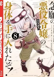 念願の悪役令嬢の身体を手に入れたぞ！ raw 第01-08巻 [Nengan No Akuyaku Reijo No Shintai Wo Te Ni Ireta Zo! vol 01-08]