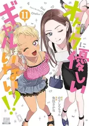 オタクに優しいギャルはいない！？ raw 第01-11巻 [Otaku Ni Yasashi Gal Hainai!? vol 01-11]