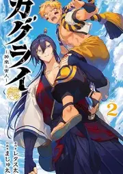 カグライ ～神楽と雷人～ raw 第01-02巻 [Kagurai -Kagura to Raijin- vol 01-02]