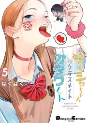 サーシャちゃんとクラスメイトオタクくん raw 第01-05巻 [Sir Shi Chan to Classmate Otaku Kun vol 01-05]