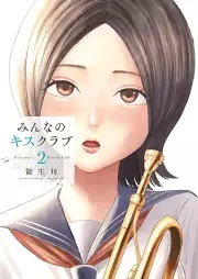 みんなのキスクラブ raw 第01-02巻 [Minna no Kiss Club vol 01]