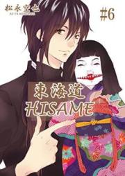 東海道HISAME raw 第01-06巻 [Tokaido hisame vol 01-06]