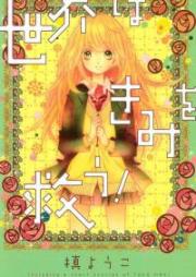 世界はきみを救う! raw 第01巻 [Sekai wa Kimi o Suku! vol 01]