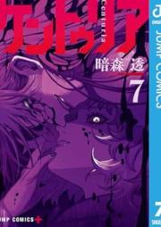 ケントゥリア raw 第01-07巻 [Kento Uria vol 01-07]