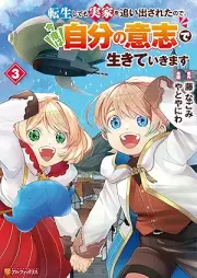 転生しても実家を追い出されたので、今度は自分の意志で生きていきます raw 第01-03巻 [Tensei shitemo jikka o oidasareta node kondo wa jibun no ishi de ikite ikimasu vol 01-03]
