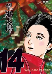 望郷太郎 raw 第01-14巻 [Bokyo Taro vol 01-14]