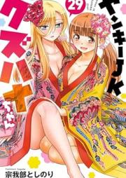 ヤンキーJKクズハナちゃん raw 第01-29巻 [Yanki Jeke Kuzuhanachan vol 01-29]