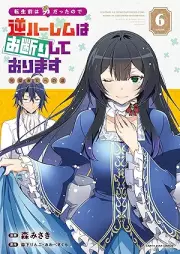 転生前は男だったので逆ハーレムはお断りしております 完璧淑女への道 raw 第01-06巻 [Tensei Mae Ha Otokodattanode Gyakuharem Ha Okotowari Shiteorimasu Kampeki Shukujo He No Michi vol 01-06]