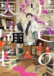 片白の医端者 raw 第01巻 [Katashiro no itansha vol 01]