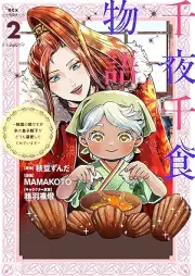 千夜千食物語 ～敗国の姫ですが氷の皇子殿下がどうも溺愛してくれています～ raw 第01-03巻 [Sen’ya senshoku monogatari Haikoku no hime desuga kori no oji denka ga domo dekiai shite kurete imasu vol 01-03]