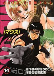 マウス raw 第01-14巻 [Mouse vol 01-14]