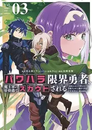 パワハラ限界勇者、魔王軍から好待遇でスカウトされる～勇者ランキング1位なのに手取りがゴミ過ぎて生活できません～＠comic raw 第01-05巻 [Pawahara genkai yusha maogun kara kotaigu de sukauto sareru Yusha rankingu ichi nanoni tedori ga gomi sugite seikatsu dekimasen vol 01-05]
