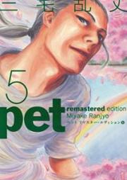 ペット リマスター・エディション raw 第01-05巻 [Pet: Remaster Edition vol 01-05]