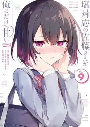 塩対応の佐藤さんが俺にだけ甘い@comic raw 第01-09巻 [Shiotaio no Sato san ga ore ni Dake Amai @comic vol 01-09]