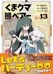 くま クマ 熊 ベアー raw 第01-13巻 [Kuma Kuma Kuma Bea vol 01-13]