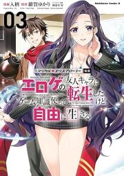 マジカル★エクスプローラー エロゲの友人キャラに転生したけど、ゲーム知識使って自由に生きる raw 第01-03巻 [Majikaru Ekusupurora Eroge no Yujin Kyara ni Tensei Shita Kedo Gemu Chishiki Tsukatte Jiyu ni Ikiru vol 01-03]