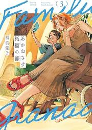 あかねさす柘榴の都 raw 第01-03巻 [Akanesasu zakuro no miyako vol 01-03]