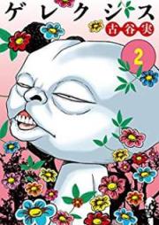 ゲレクシス raw 第01-02巻 [Gurexis vol 01-02]
