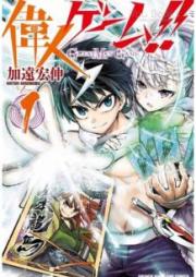 偉人ゲーム!! raw 第01巻 [Ijin Gemu vol 01]