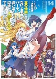 真の仲間じゃないと勇者のパーティーを追い出されたので、辺境でスローライフすることにしました raw 第01-14巻 [Shin no Nakama ja nai to Yusha no Pati o Oidasareta Node Henkyo de Suro Raifu Suru Koto ni Shimashita vol 01-14]