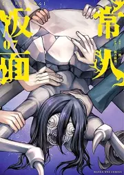常人仮面 raw 第01-07巻 [Jojin Kamen vol 01-07]
