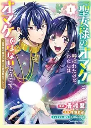 「聖女様のオマケ」と呼ばれたけど、わたしはオマケではないようです。 ～全属性の魔法が使える最強聖女でした～ raw 第01巻 [Seijo Sama No Omake to Yobaretakedo Watashi Ha Omake De Hanai Yodesu. Zenzokusei No Maho Ga Tsukaeru Saikyo Seijodeshita vol 01]