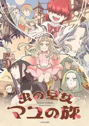 虫の皇女マユの旅 raw 第01-05巻 [Mushi no kojo mayu no tabi vol 01-05]