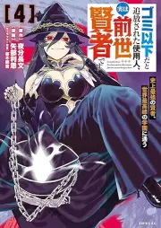 ゴミ以下だと追放された使用人、実は前世賢者です raw 第01-04巻 [Gomi ika dato tsuiho sareta shiyonin jitsu wa zense kenja desu vol 01-04]