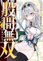 股間無双～嫌われ勇者は魔族に愛される～ raw 第01-07巻 [Kokan Muso Kiraware Yusha wa Mazoku ni Aisareru vol 01-07]
