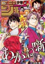 週刊少年ジャンプ 2026年12号 [Weekly Shonen Jump 2026-12]