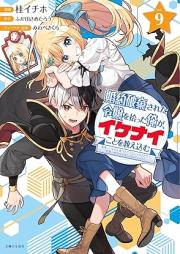 婚約破棄された令嬢を拾った俺が、イケナイことを教え込む～美味しいものを食べさせておしゃれをさせて、世界一幸せな少女にプロデュース！～（コミック） raw 第01-10巻 [Kon’yaku Haki Sareta Reijo o Hirotta ore ga Ikenai Koto o Oshiekomu Oishii Mono o Tabesasete Oshare o Sasete Sekaiichi Shiawase na Shojo ni Purodyusu vol 01-10]