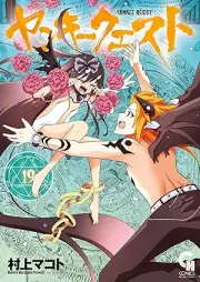 ヤンキークエスト raw 第01-19巻 [Yanki kuesuto vol 01-19]