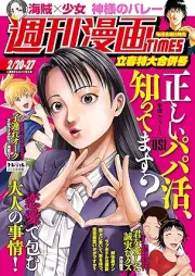 週刊漫画TIMES 2026年02月20-27号 [Manga Times 2026-02-20-27]