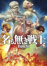 BoichiオリジナルSF短編集 raw 第01-02巻 [Boichi orijinaru esuefu tanpenshu vol 01-02]