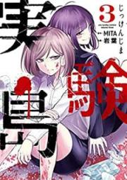 実験島 raw 第01-03巻 [Jikkenjima vol 01-03]