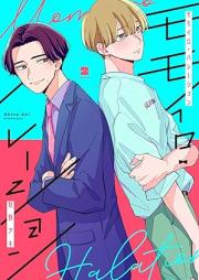 モモイロ・ハレーション raw 第01-02巻