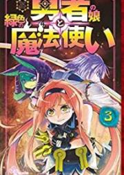 勇者の娘と緑色の魔法使い raw 第01-03巻 [Yusha no Musume to Midoriiro no Mahotsukai vol 01-03]