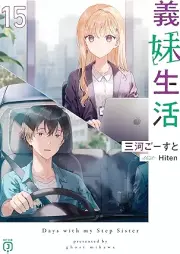 [Novel] 義妹生活 raw 第01-15巻 [Gimai Seikatsu vol 01-15]