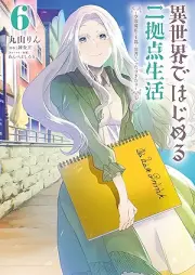 異世界ではじめる二拠点生活 ～空間魔法で王都と田舎をいったりきたり～ raw 第01-06巻 [Isekai de hajimeru nikyoten seikatsu kukan maho de oto to inaka o ittari kitari vol 01-06]