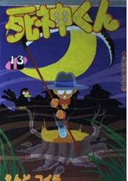 死神くん raw 第01-13巻 [Shinigami-kun vol 01-13]