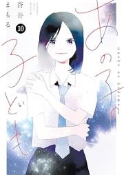 あの子の子ども raw 第01-10巻 [Anoko no Kodomo vol 01-10]