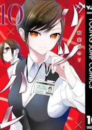 バツハレ raw 第01-10巻 [Batsu Hare vol 01-10]