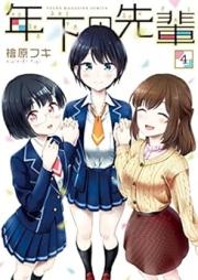 年下の先輩 raw 第01-04巻 [Toshishita No Sempai vol 01-04]